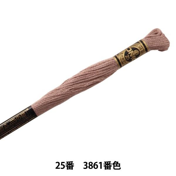 2021新入荷 刺しゅう糸 DMC 25番刺繍糸 人気定番 3861番色 ディーエムシー95円