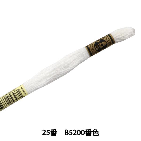刺しゅう糸 『DMC 25番刺繍糸 B5200番色』 DMC ディーエムシー｜yuzawaya