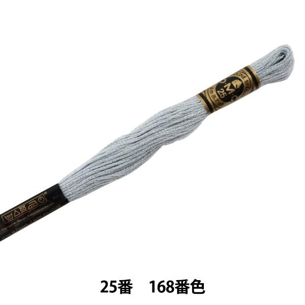 秀逸 贈る結婚祝い 刺しゅう糸 DMC 25番刺繍糸 168番色 ディーエムシー95円