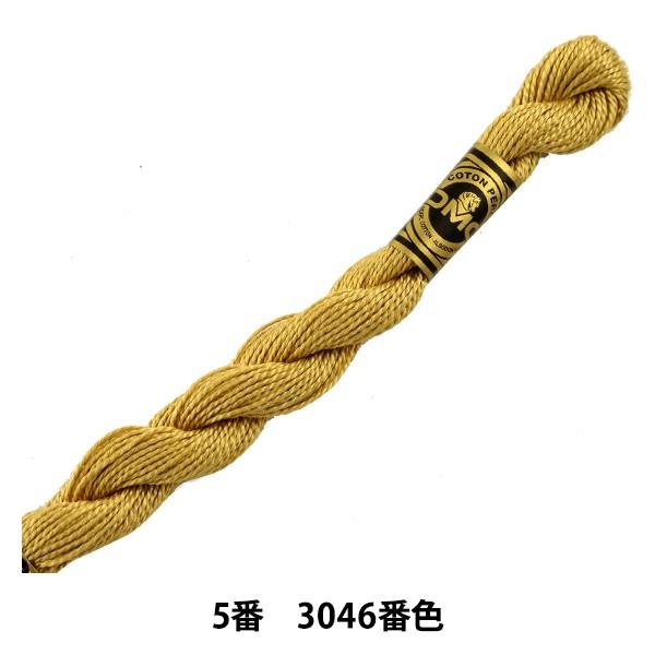 高い素材 刺しゅう糸 DMC 5番刺繍糸 3046番色 ディーエムシー