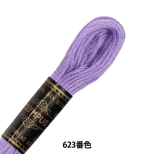 刺しゅう糸 Oympus 25番刺繍糸 保障できる Olympus 70％以上節約 623番色 オリムパス