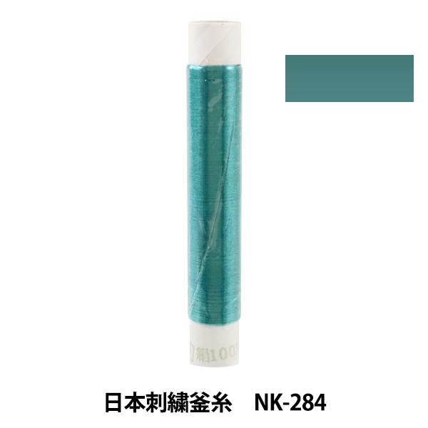 刺しゅう糸 『日本刺繍釜糸 nk-284』｜yuzawaya