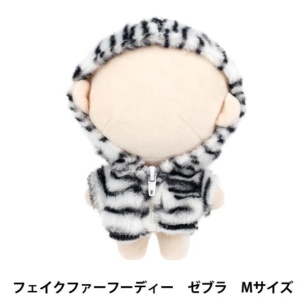 ぬいぐるみ衣装 『mpa フェイクファーフーディ Mサイズ ゼブラ MPA-108C-M』 | 