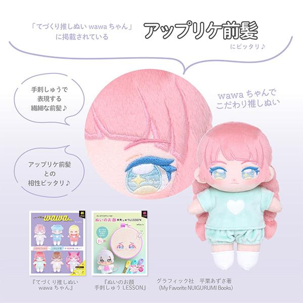 生地 『ぬいクロス5mmボア 約70cm×30cm ペールラベンダー NUIF-04C