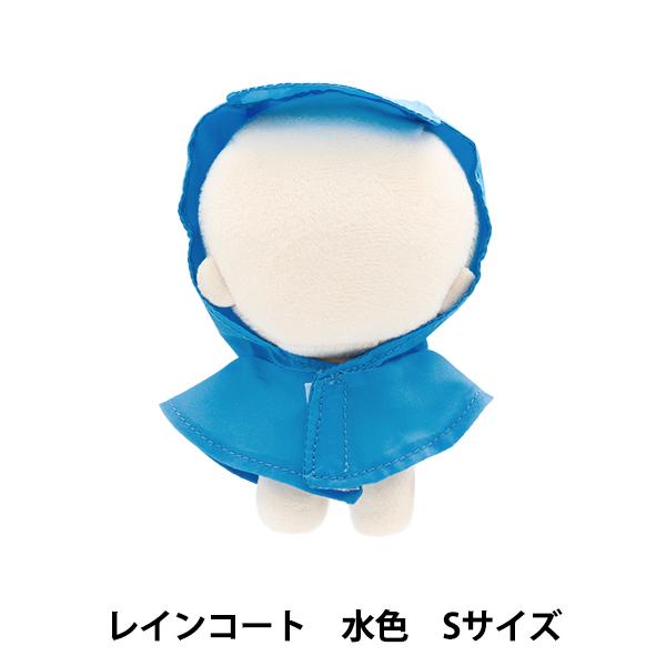 ぬいぐるみ衣装 『mpa select レインコート 水色 Sサイズ MPA-77D-S』 | 