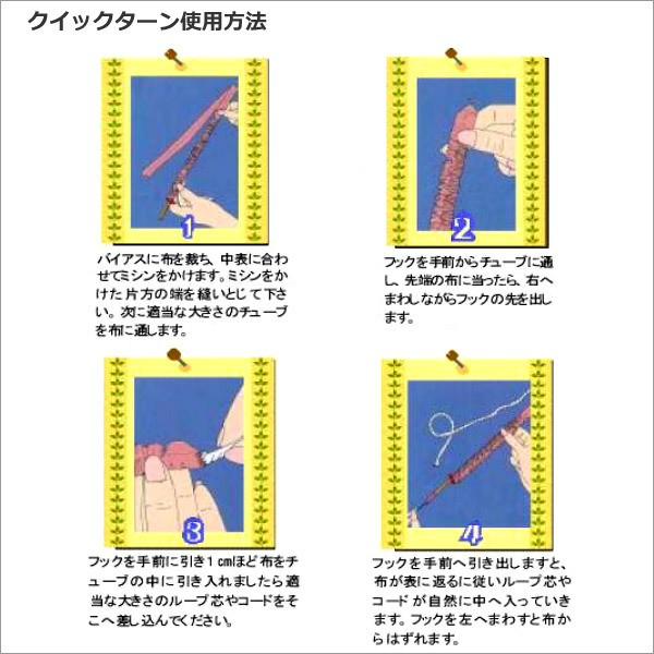 パッチワーク用具 『クイックターン 3号』 金亀糸業｜yuzawaya｜02