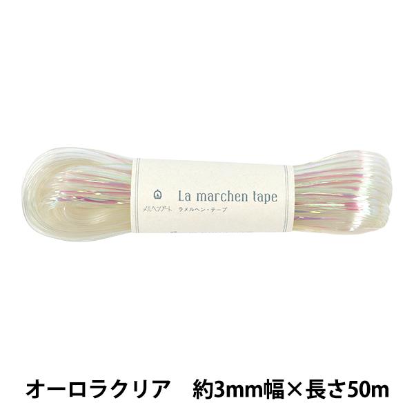 新品未使用] メルヘンアート ラメルヘンテープ ハワイアンコード ラ