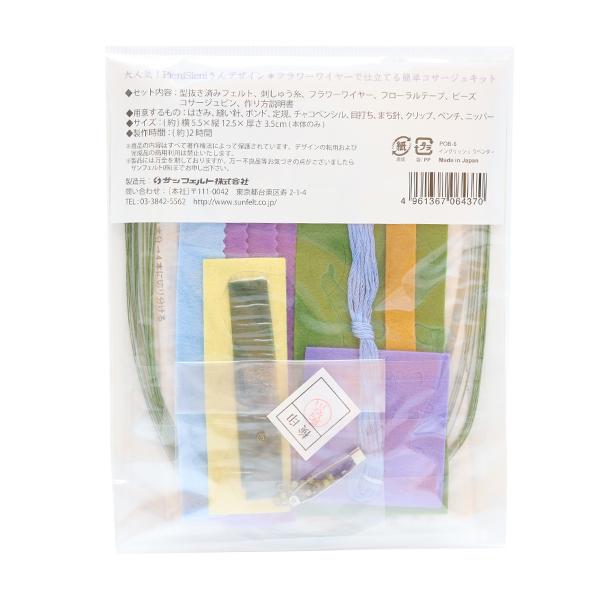 手芸キット フェルトで作るお花コサージュ ラベンダー Pob 6 Sun Felt サンフェルト ユザワヤ 通販 Paypayモール
