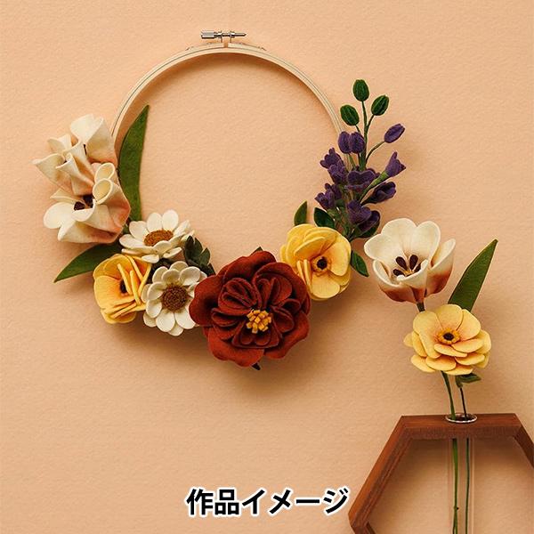 手芸キット 『ピュアウール100でつくるインテリアフェルトフラワー LO