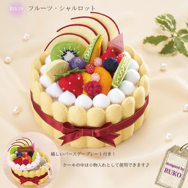 手芸キット パティスリーソレイユ Ps3 苺 Sun Felt サンフェルト ユザワヤ 通販 Paypayモール