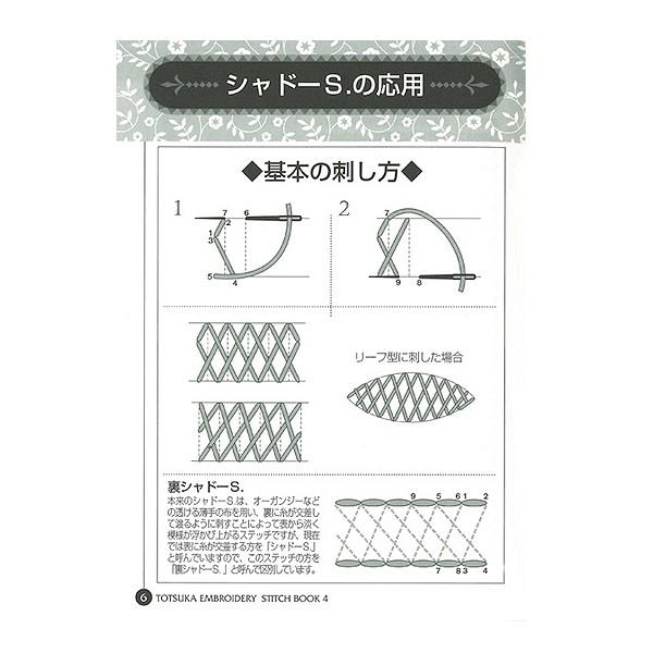書籍 戸塚刺しゅう ステッチbook4 シャドーs Lecien ルシアン Cosmo コスモ ユザワヤ 通販 Paypayモール