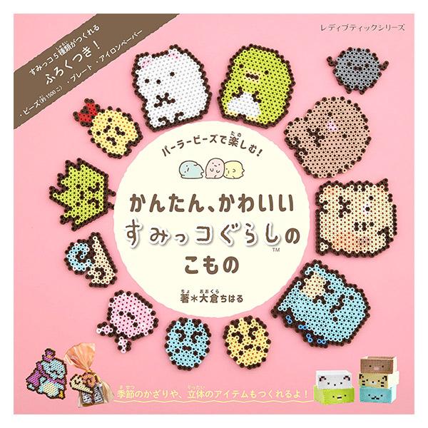 書籍 パーラービーズで楽しむ かんたん かわいい すみっコぐらしのこもの ブティック社 378 17 157 ユザワヤ 通販 Yahoo ショッピング