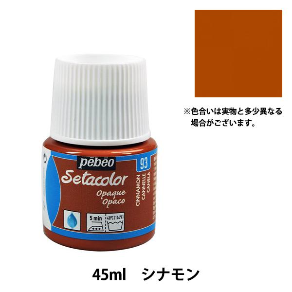 絵具 セタカラー不透明色 93 シナモン 45ml Pebeo ペベオ658円 通常便なら送料無料 絵具 セタカラー不透明色 93 シナモン 45ml Pebeo ペベオ658円 通常便なら送料無料