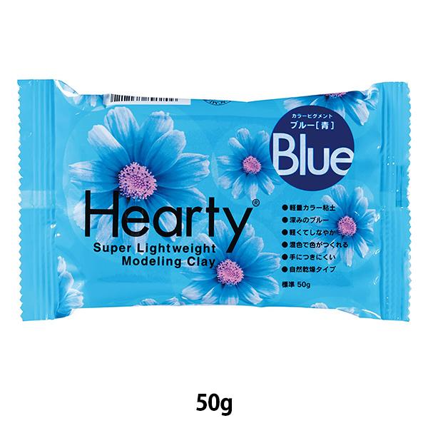 Sale 64 Off 軽量粘土 Hearty Color ハーティカラー 50g ブルー 3121 Padico パジコ