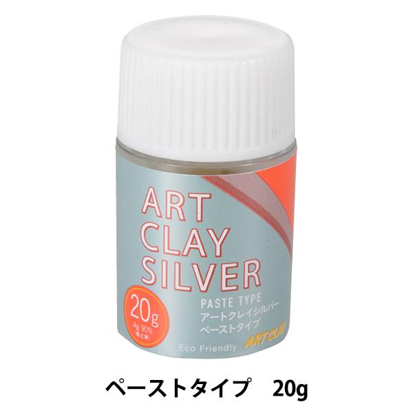 銀粘土 『アートクレイシルバー ペーストタイプ A-0286』 ART CLAY SILVER アートクレイシルバー
