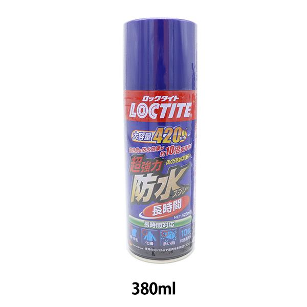 防水スプレー LOCTITE ロックタイト 超強力防水スプレー布用 長時間 DBL-380 Henkel ヘンケルジャパン 限定特価 防水スプレー LOCTITE ロックタイト 超強力防水スプレー布用 長時間 DBL-380 Henkel ヘンケルジャパン 限定特価
