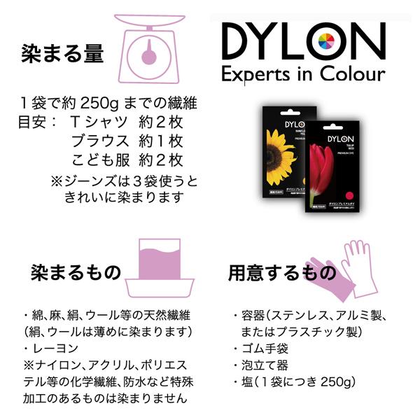 染料 プレミアムダイ 12 Velvet Black Dylon ダイロン ユザワヤ 通販 Paypayモール