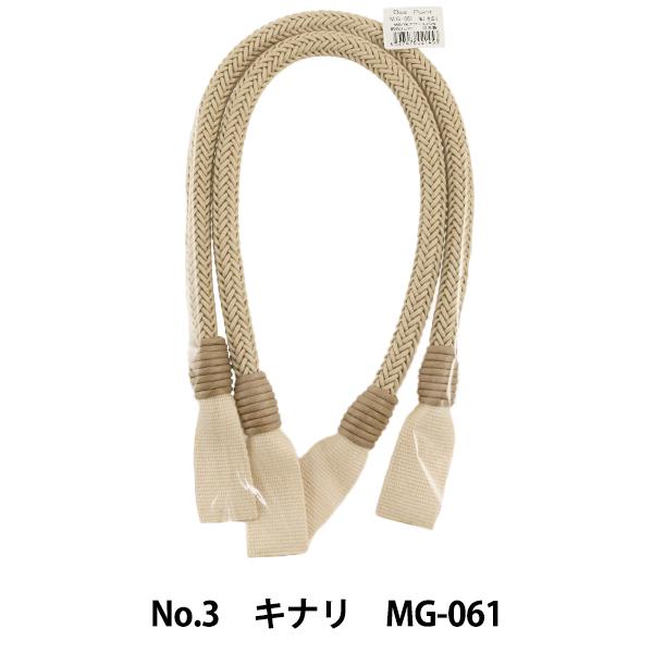 かばん材料 『バッグポイント 持ち手 MG-061No3 キナリ』｜yuzawaya