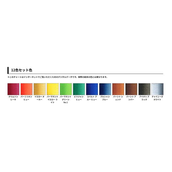 絵具 『透明水彩絵具 HWC2号 W401 12色セット』 HOLBEIN ホルベイン｜yuzawaya｜02