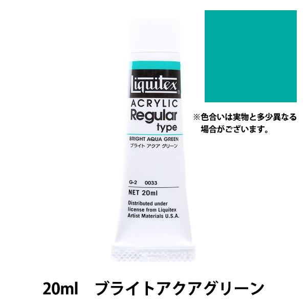 絵具 『リキテックス レギュラー 6号 033 ブライトアクアグリーン』 41114028027ユザワヤ 通販 Yahoo