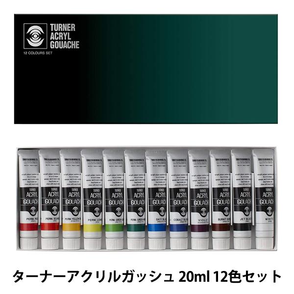 絵具 『ターナーアクリルガッシュ 20ml 12色セット』 TURNER ターナー色彩 :411-15-008-005:ユザワヤ - 通販 - Yahoo!ショッピング 絵具 『ターナーアクリルガッシュ 20ml 12色セット』 TURNER ターナー色彩 :411-15-008-005:ユザワヤ - 通販 - Yahoo!ショッピング