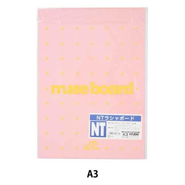 激安ブランド イラストボード Ntラシャボード Nt 702 A3 Muse ミューズ303円 Aynaelda Com