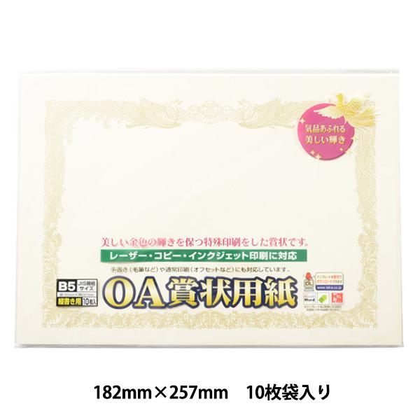 日本最大級の品揃え 賞状用紙 OA賞状用紙 クリーム B5判 縦書用 10-1057 SASAGAWA ササガワ