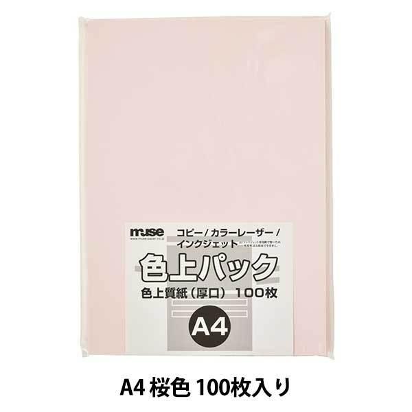 画用紙 『色上質紙 色上パック A4 厚口 100枚 桜色』 muse ミューズ｜yuzawaya