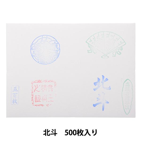 書道用紙 『漢字用 機械漉 半紙 北斗 500枚入り』｜yuzawaya