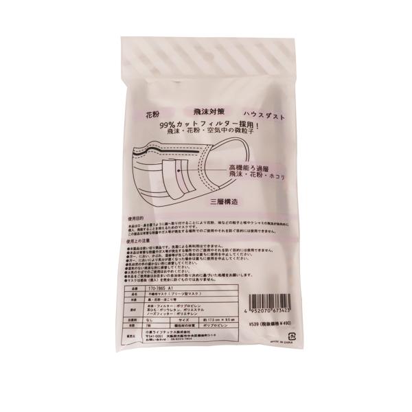 衛生用品 『生地屋さんのマスク 7枚入 170-7865-A-1』 大人用 プリーツ型マスク |  | 02