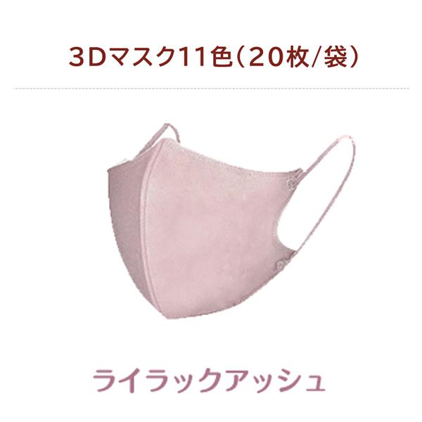 衛生用品『CICIBELLA 3Dマスク 10枚入り ライラックアッシュ』｜yuzawaya｜02