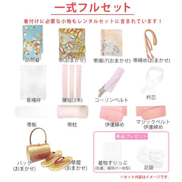 ラグジュエル 訪問着 レンタル フルセット 5泊6日 正絹 京友禅 高級 