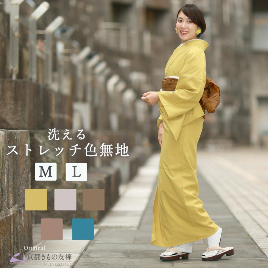 京都きもの友禅 洗える着物 色無地 単衣 レディース 仕立て上がり