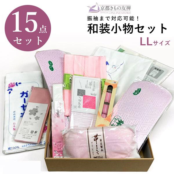 京都きもの友禅 小物セット 和装 LL 着物 着付け 15点 振袖 成人式 小物一式 和装 (翌日配送対象) (ゆうパック) 爆買 : 京都 ...