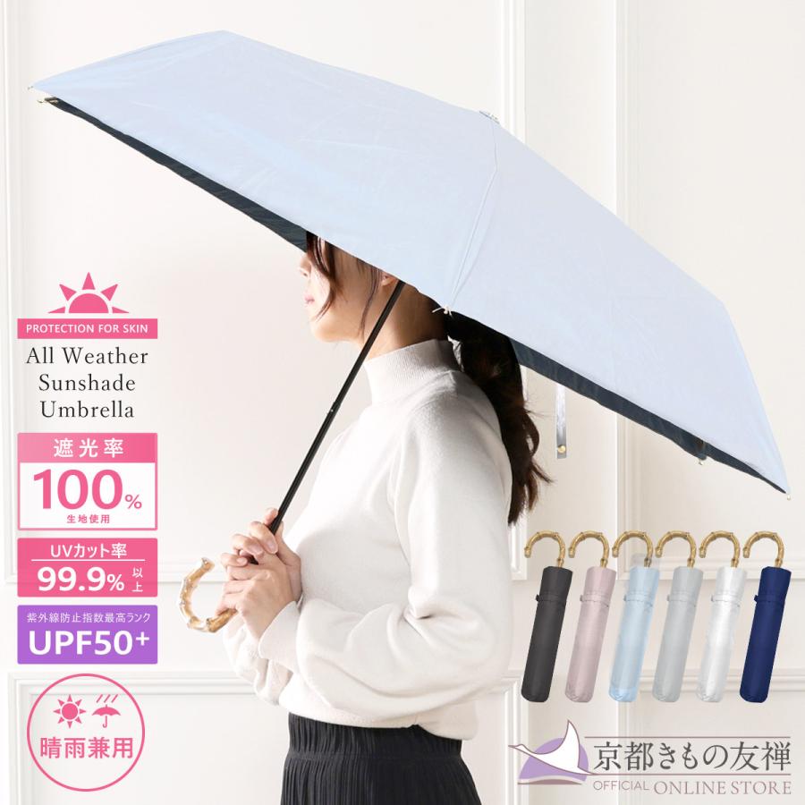 京都きもの友禅 折り畳み傘 バンブー 雨晴兼用 日傘 紫外線対策 
