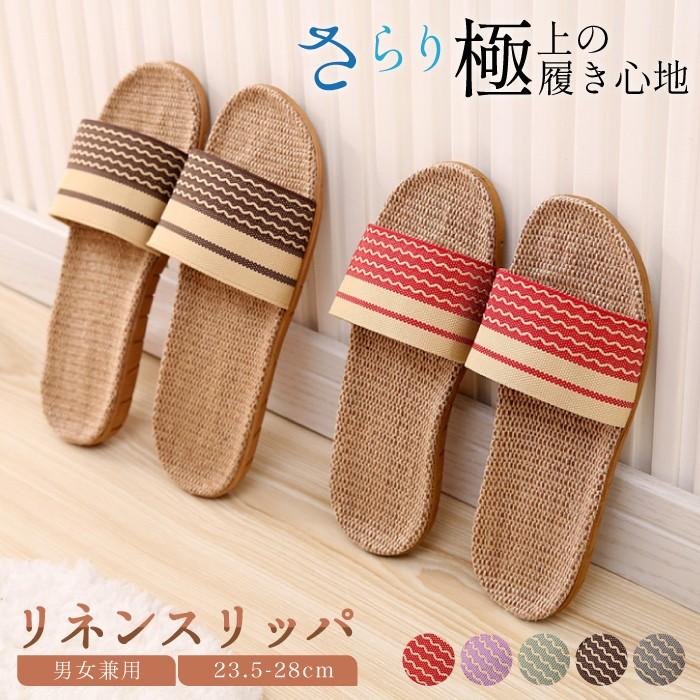 トイレスリッパ  洗える 麻 ルームシューズ 室内 おしゃれ 来客用 メンズ サンダル レディース トイレ かわいい（Yahoo!・ゆずぱち）
