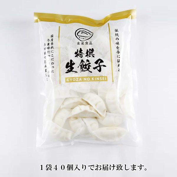 ≪お試し価格≫特撰生餃子 40個 餃子 ぎょうざ 冷凍餃子 水餃子 ≪お試し価格≫特撰生餃子 40個 餃子 ぎょうざ 冷凍餃子 水餃子
