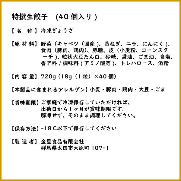 ≪冷凍≫特撰生餃子 40個 餃子 ぎょうざ 冷凍餃子 水餃子 餃子鍋 金星餃子 お取り寄せ 通販 おつまみ ギフト グンマー 群馬 お取り寄せグルメ 金星食品｜yuzu-shop｜14