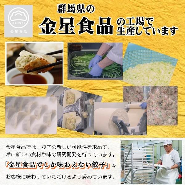 ≪冷凍≫にんにく餃子 40個 餃子 にんにく ニンニク ぎょうざ 冷凍餃子 金星餃子 お取り寄せ ギフト 通販 グンマー 群馬 お取り寄せグルメ 金星食品｜yuzu-shop｜08