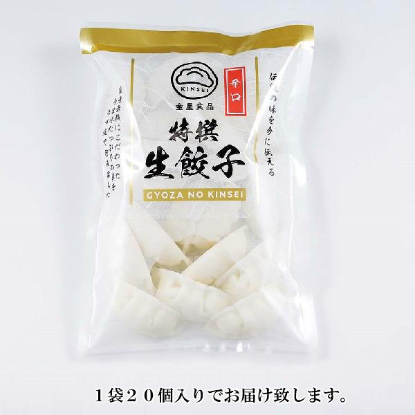 ≪冷凍≫辛口餃子 20個 餃子 辛口 ぎょうざ 冷凍餃子 金星餃子 国産