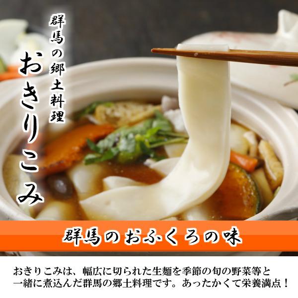 おきりこみ 3人前 たれ付 おっきりこみ うどん ほうとう 煮込みうどん 幅広 お取り寄せ 群馬 上州 醤油味 味噌味 お取り寄せグルメ 新田乃庄｜yuzu-shop｜05