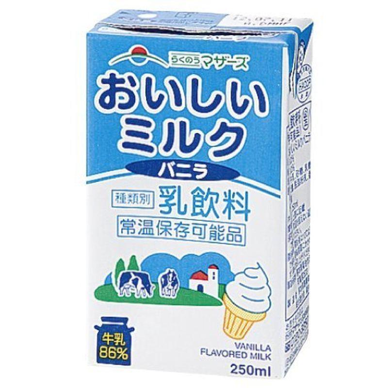 日本最大のブランド ケース販売 らくのうマザーズ 250ml×24本 おいしいミルクバニラ