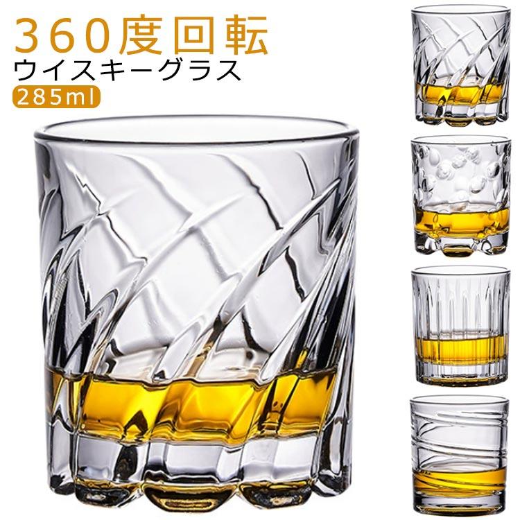 ロックグラス コップ スピングラス 360度回転 285ml 日本酒 タンブラー