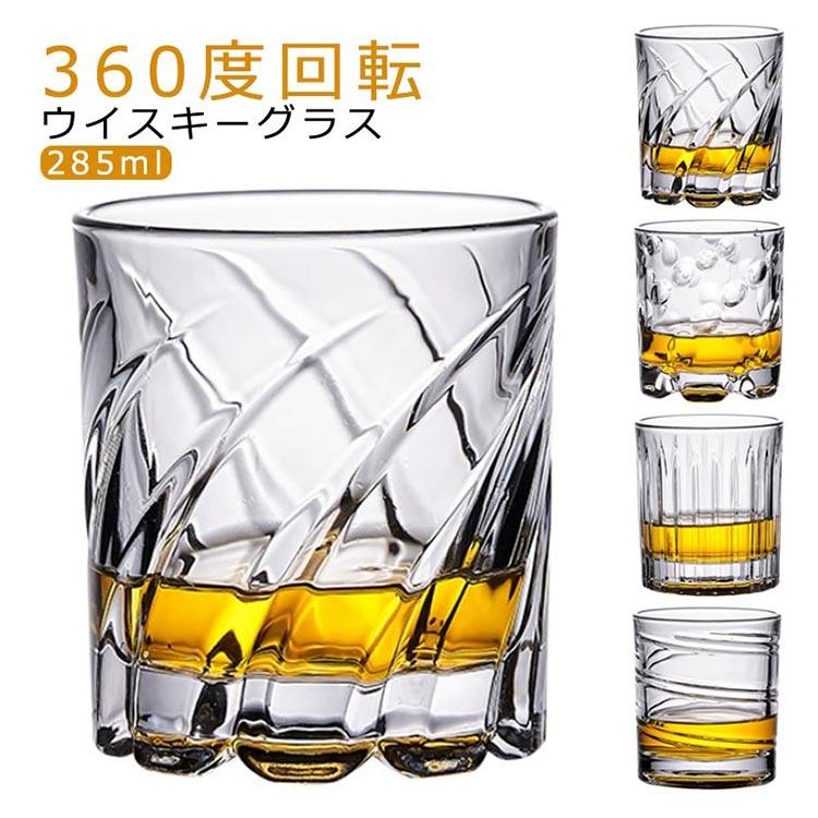 ロックグラス コップ スピングラス 360度回転 285ml 日本酒 タンブラー