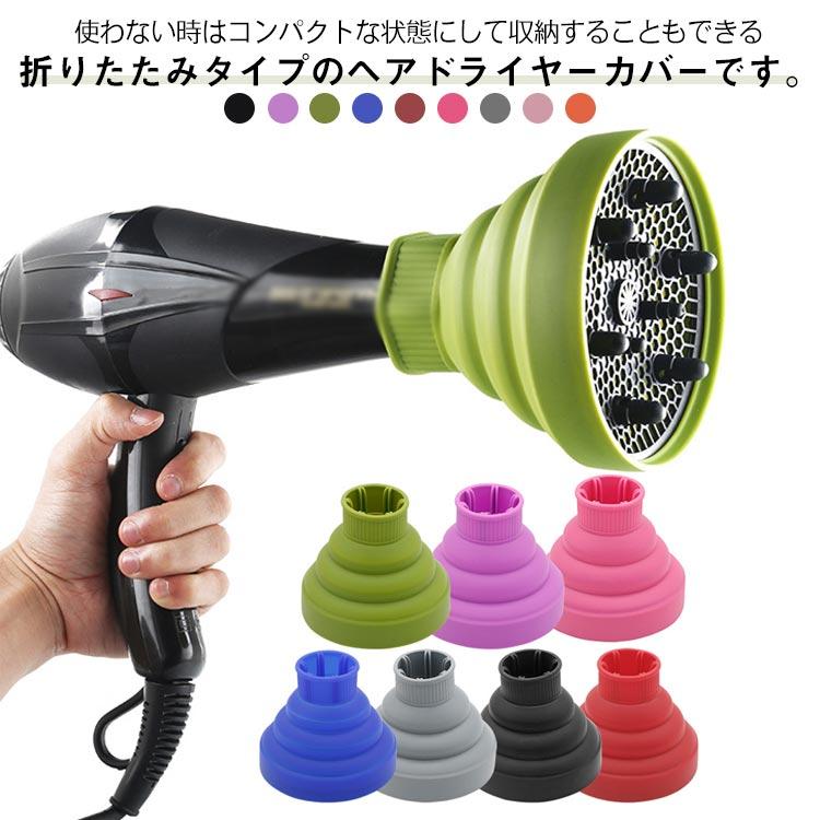 折りたたみ ドライヤーディフューザー ディフューザー ドライヤー ヘア 