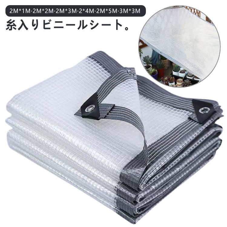 糸入りビニール　ナイロン　テント　カバー　補強入りビニール 屋外 ビニールシート 糸入り PVC 透明 0.3mm厚 防水シート 防風