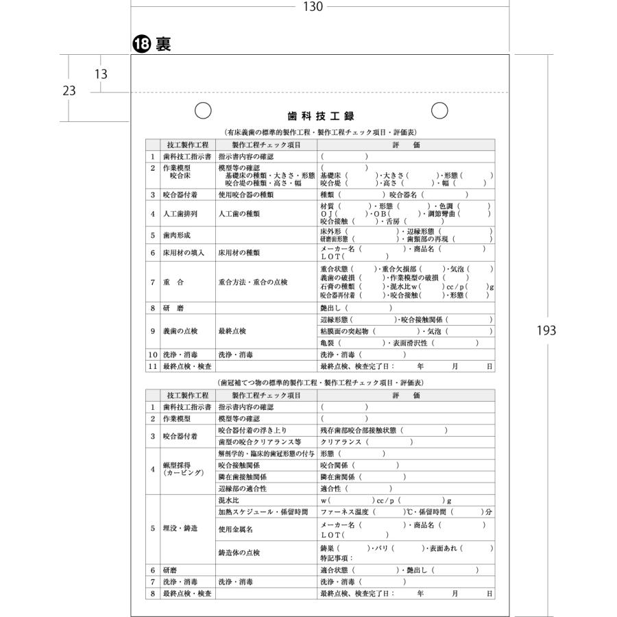 100冊(１冊50組)B6 3枚複写　歯科技工指示書09_2