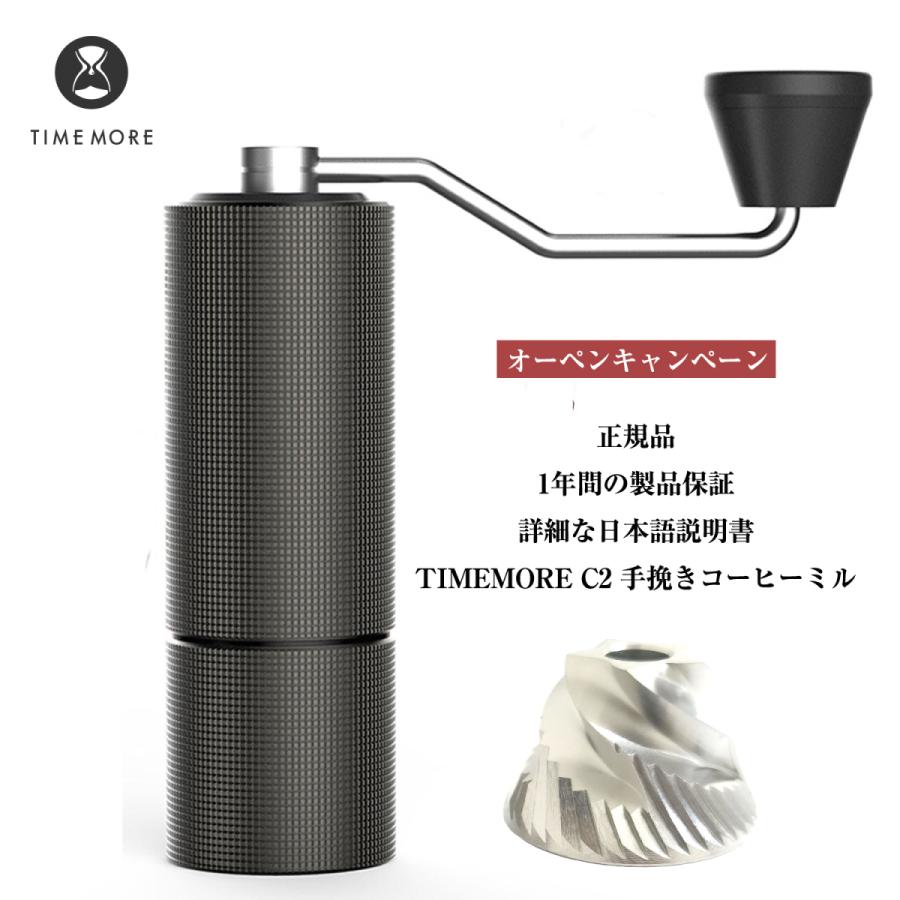 TIMEMOREタイムモア コーヒーミル C2 割引も実施中 手挽きコーヒーグラインダー ステンレス臼 アルミボディ 容量20ｇ grinder coffee ブラック 省力 均一 36段階粗さ調整可能 日本製
