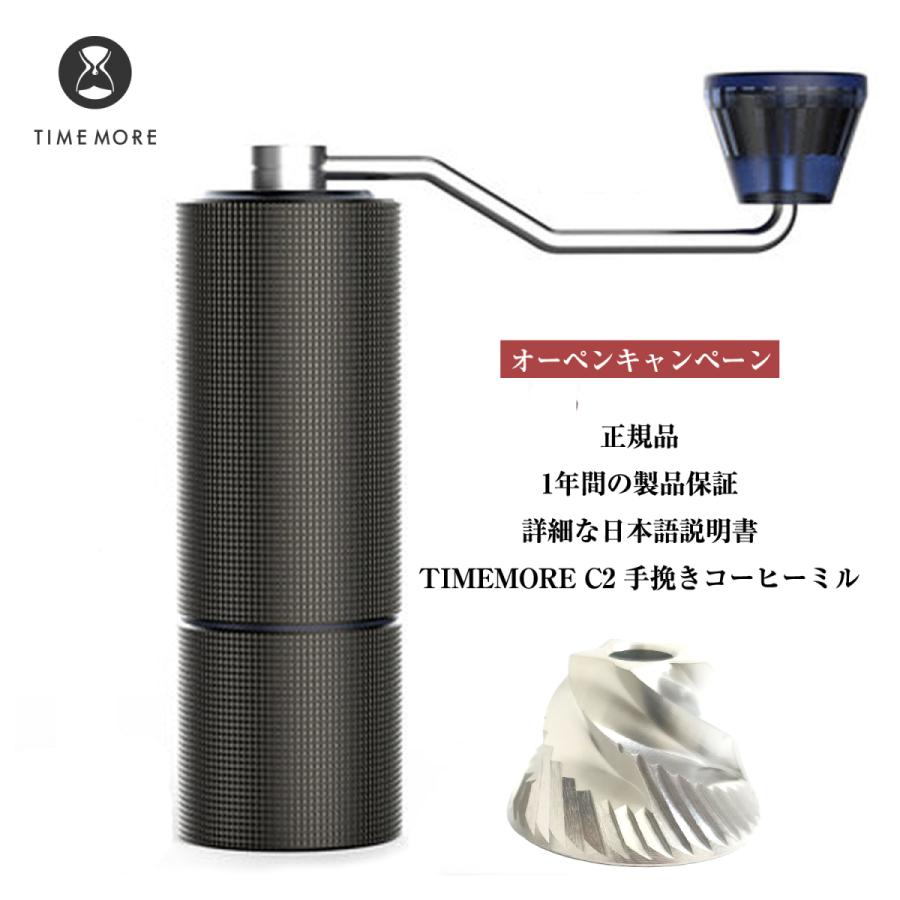 メール便なら送料無料】 TIMEMOREタイムモア コーヒーミル C2 手挽き