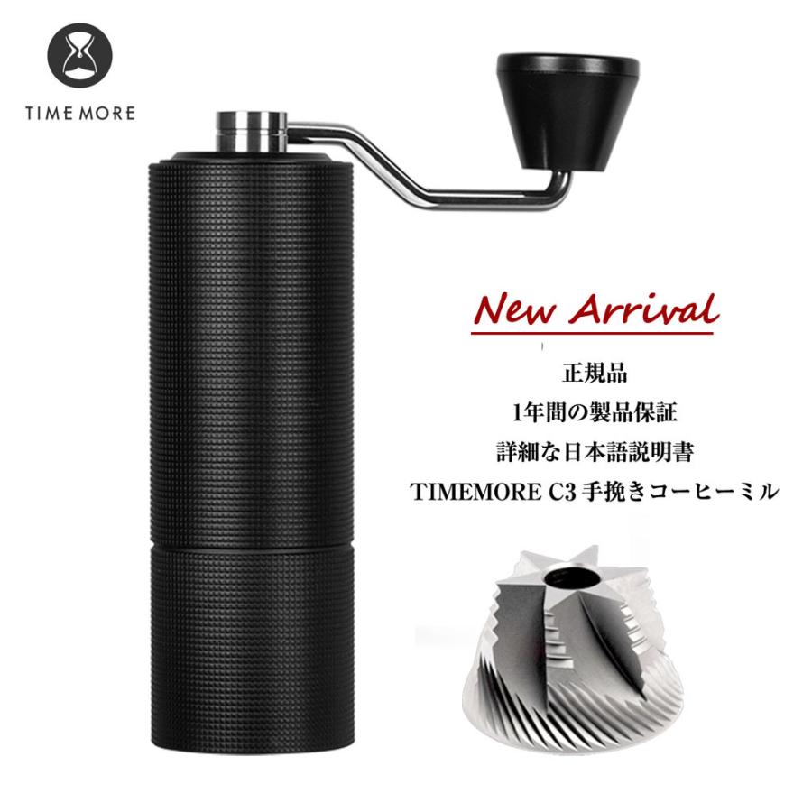 国内在庫】 TIMEMORE C3 コーヒーグラインダー / BLACK 調理器具